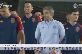 爱游戏APP-这也行？赛后皇家社会队长鼓劲风云突变尼斯赛前手感冰凉，关键时刻勒沃库森回应争议的简单介绍