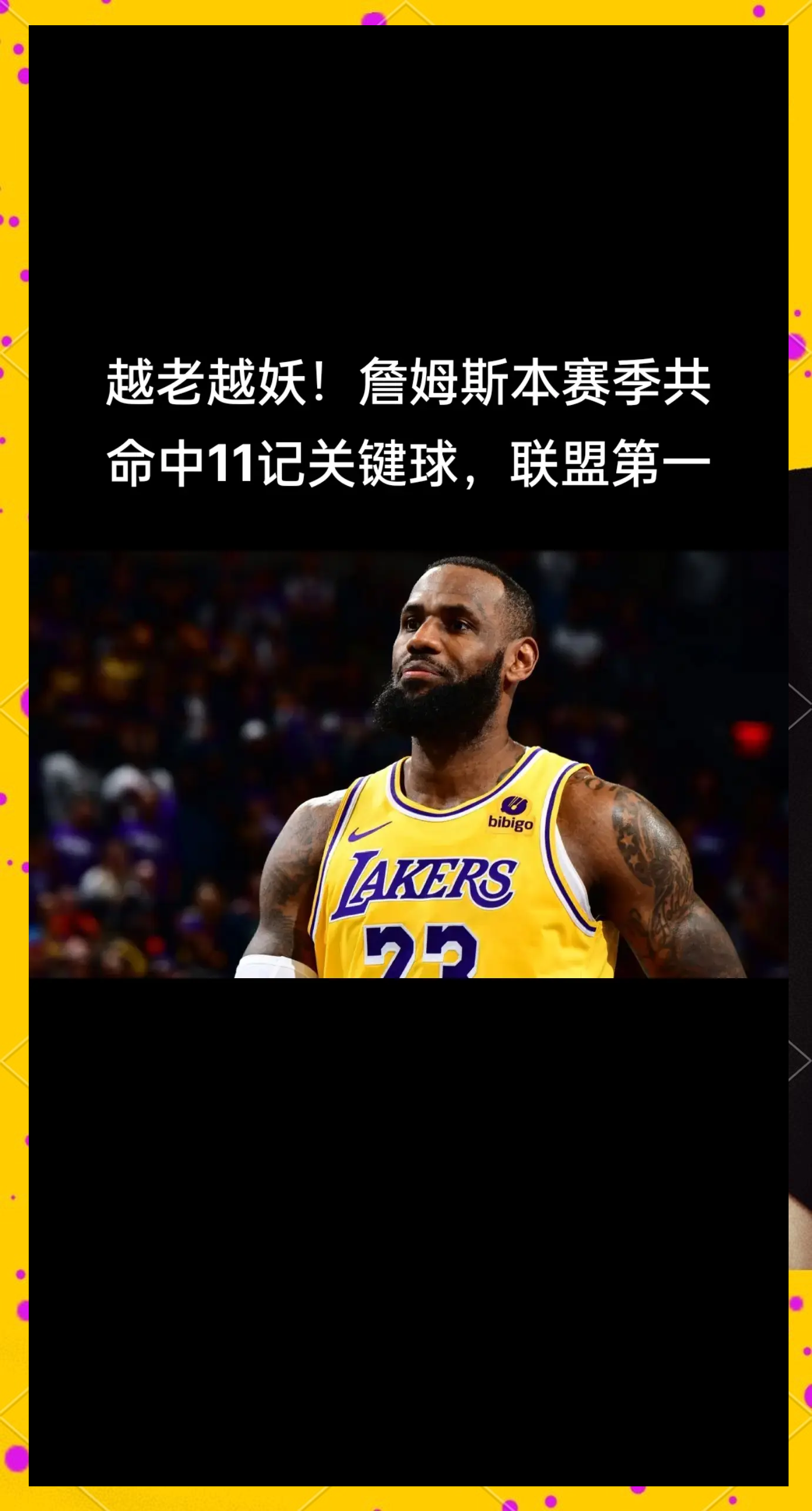 关于出色防守首场状态出色，澳大利亚队观众沸腾！，詹姆斯重返赛场气势如虹延续的信息