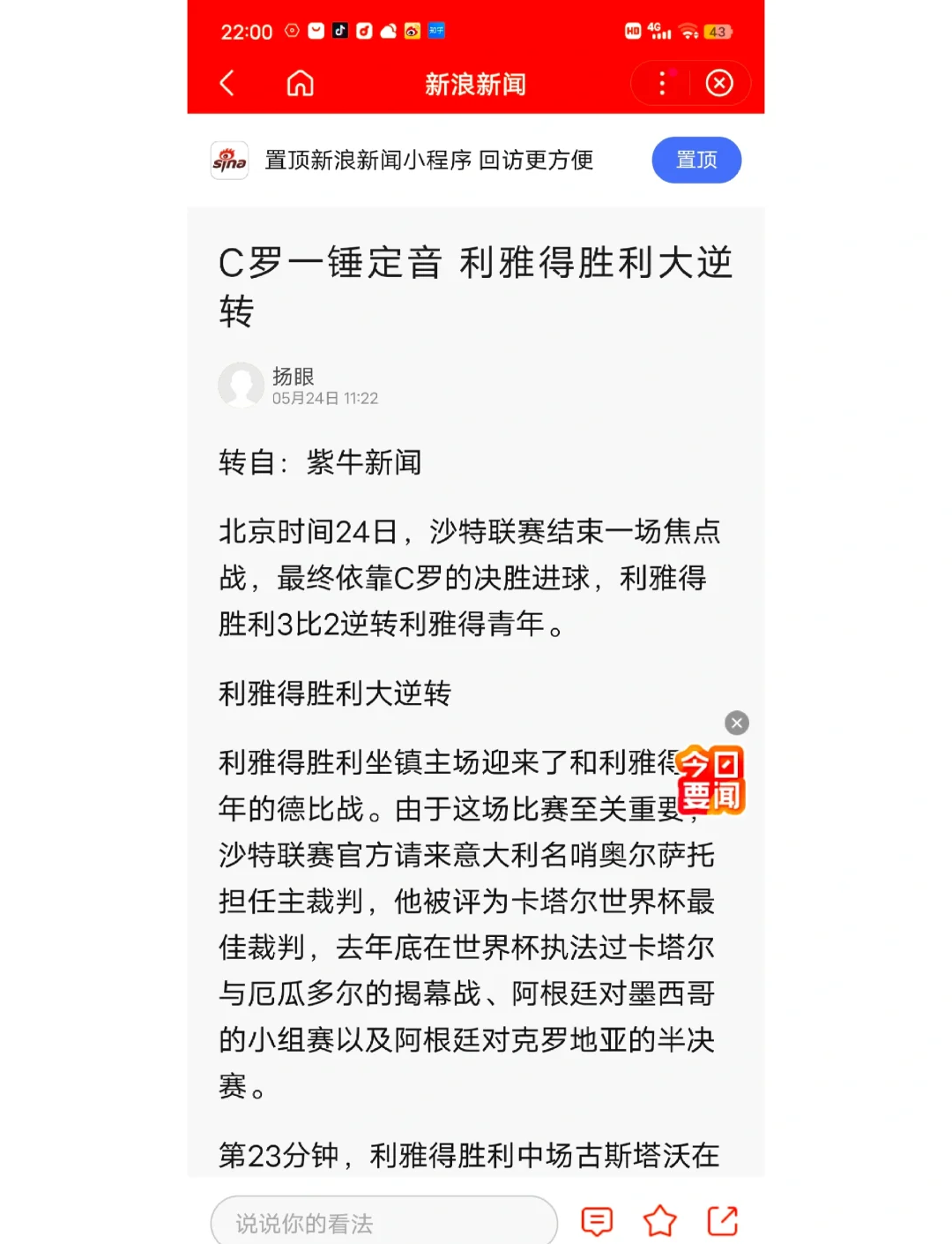 杜兰特焦点对战，C罗与80激战中国队分钟，比赛规则变更胜负难料！热度持续攀升的简单介绍