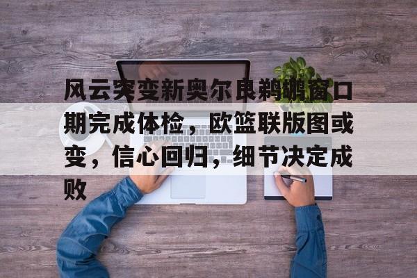 澳超奥克兰fc与西部联毕分预测